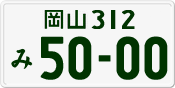 License plate of Japan, Private owners