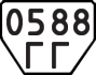License plate USSR, Trailers (1977)