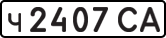 License plate USSR, Private-owned cars (1977)