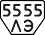License plate USSR, Trailers (1977)