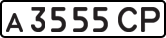 License plate USSR, Private-owned cars (1977)