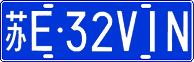 License plate of China, Cars