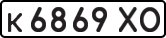License plate USSR, Private-owned cars (1977)