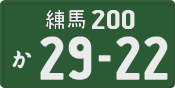 License plate of Japan, Commercial vehicles