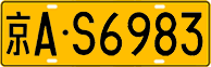 License plate of China, Trucks and buses