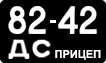 License plate USSR, Trailers (1958)