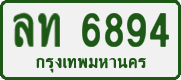 License plate of Thailand, Private owners