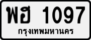 License plate of Thailand, Private owners