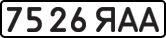 License plate USSR, State-owned cars (1977)