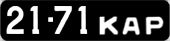 License plate USSR, Сars (1958)