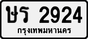 License plate of Thailand, Private owners