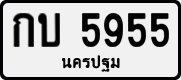 License plate of Thailand, Private owners