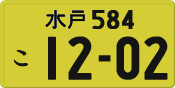 License plate of Japan, Private owners (Kei car)