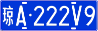 License plate of China, Cars