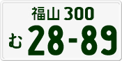 License plate of Japan, Private owners