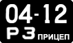 License plate USSR, Trailers (1958)