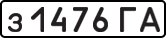 License plate USSR, Private-owned cars (1977)