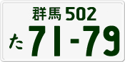 License plate of Japan, Private owners