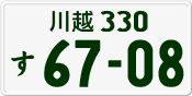 License plate of Japan, Private owners