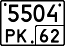 License plate Russia, Special vehicles