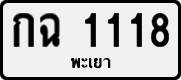 License plate of Thailand, Private owners