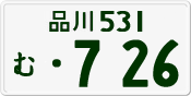 License plate of Japan, Private owners