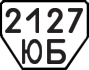 License plate USSR, Trailers (1977)