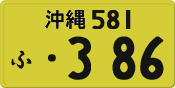 License plate of Japan, Private owners (Kei car)