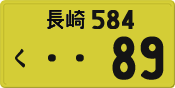 License plate of Japan, Private owners (Kei car)