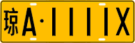 License plate of China, Trucks and buses