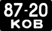 License plate USSR, Motorcycles and mopeds (1958)