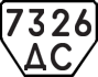 License plate USSR, Trailers (1977)