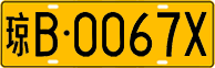 License plate of China, Trucks and buses