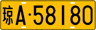 License plate of China, Trucks and buses
