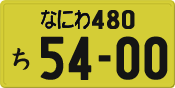 License plate of Japan, Private owners (Kei car)
