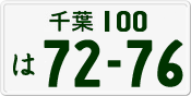 License plate of Japan, Private owners
