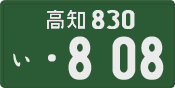License plate of Japan, Commercial vehicles