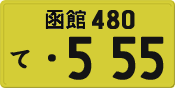 License plate of Japan, Private owners (Kei car)