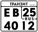 License plate Russia, Paper transit plates