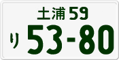 License plate of Japan, Private owners