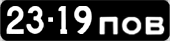 License plate USSR, Сars (1958)