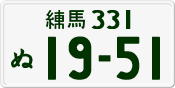License plate of Japan, Private owners