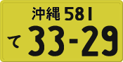 License plate of Japan, Private owners (Kei car)