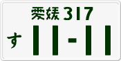 License plate of Japan, Private owners
