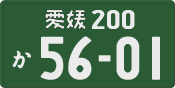 License plate of Japan, Commercial vehicles