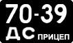 License plate USSR, Trailers (1958)