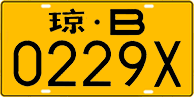 License plate of China, Trucks and buses