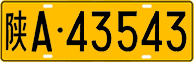 License plate of China, Trucks and buses