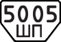 License plate USSR, Special vehicles (1977)