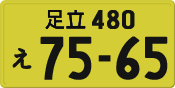 License plate of Japan, Private owners (Kei car)